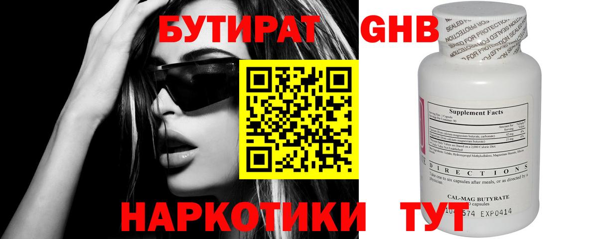 БУТИРАТ Butirat Россошь