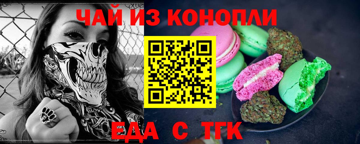 Печенье с ТГК марихуана Россошь