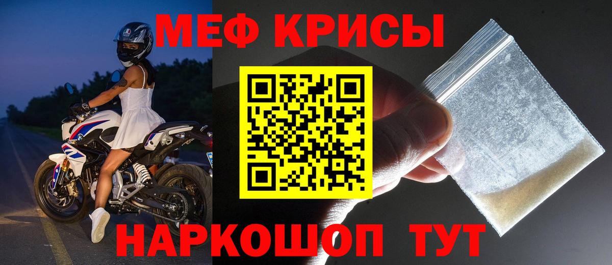 Меф кристаллы Россошь